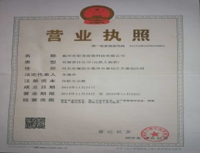 營(yíng)業(yè)執(zhí)照
